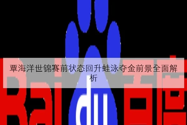 中国女足热身赛前瞻对阵澳大利亚胜负看点与战术解析 | FIFAWorldcup